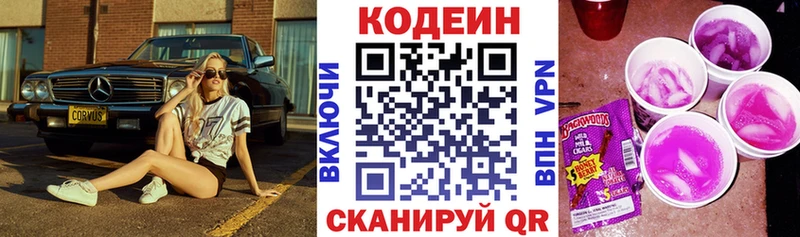 Кодеин Purple Drank  Ртищево 